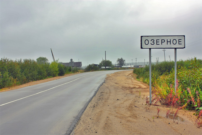 Озерное, Охинский район, Остров Сахалин