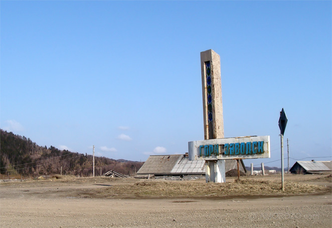 Горнозаводск, Невельский район, Остров Сахалин