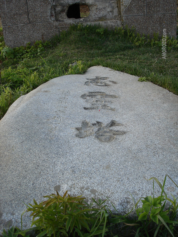 Японский памятник, Пригородное, Корсаковский район, Остров Сахалин