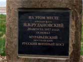 Памятник Рудановскому, Ильинский, Томаринский район, Остров Сахалин. Фото 3