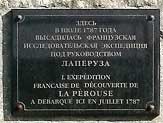 Памятник Лаперузу Жан Франсуа, Пензенское, Томаринский район, Остров Сахалин. Фото 3